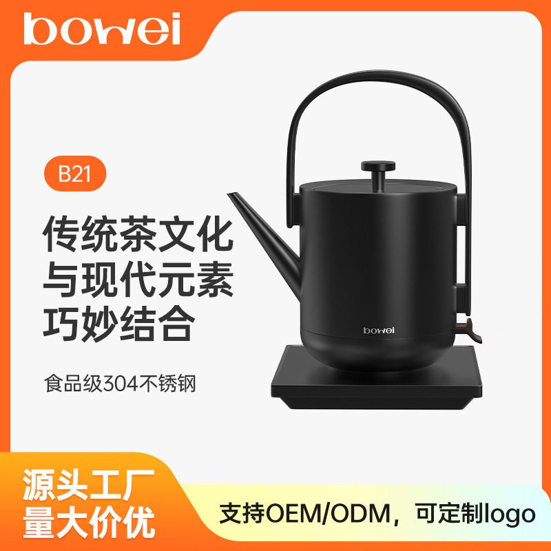 泊为B21提梁壶0.8L进口温控器304不锈钢自动断电磨砂质感简约大气