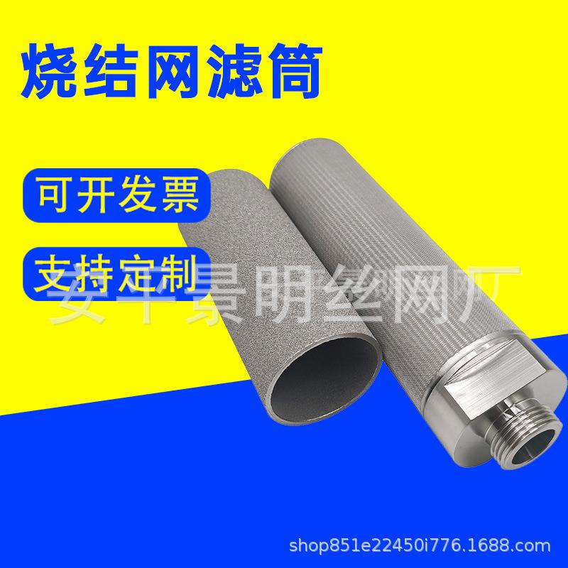 多层烧结网滤筒圆柱形烧结网过滤筒烧结网筒304L不锈钢烧结滤筒