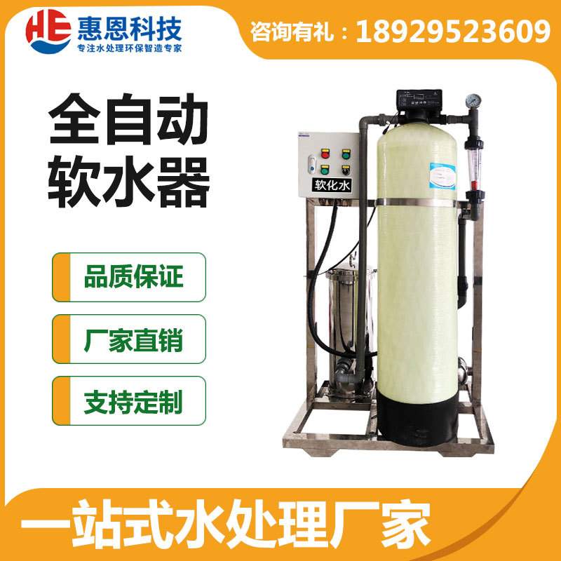 全自动工业软化水设备循环冷却水处理过滤器除泥沙水垢软水型机器