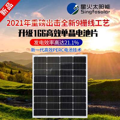 120W单晶硅太阳能电池板12V太阳能发电系统足功率光伏板高功率