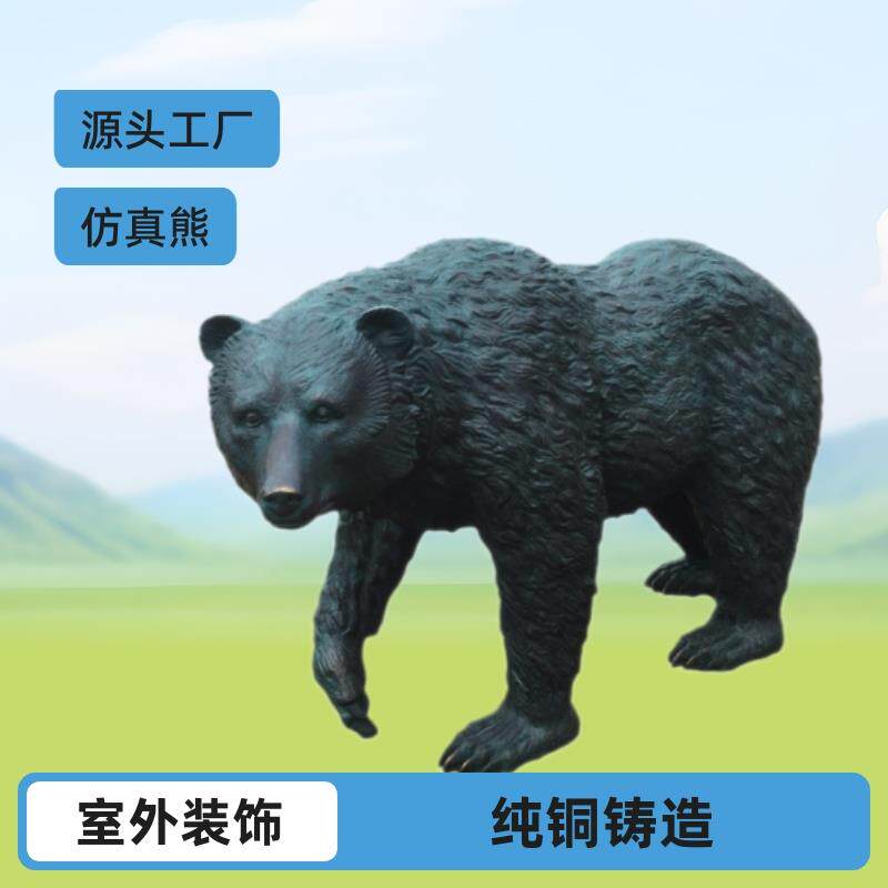 铜熊雕塑棕熊铜雕景观雕像仿真大型动物雕塑纯铜铸造狗熊雕塑