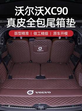 适用沃尔沃xc90后备箱垫2023-24款5/7座沃尔XC90环保无味沃尾箱垫