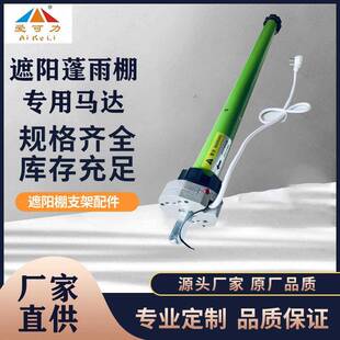 遮阳蓬雨棚专用马达伸缩雨棚管伏电机遮阳棚50N内置手摇一体电机