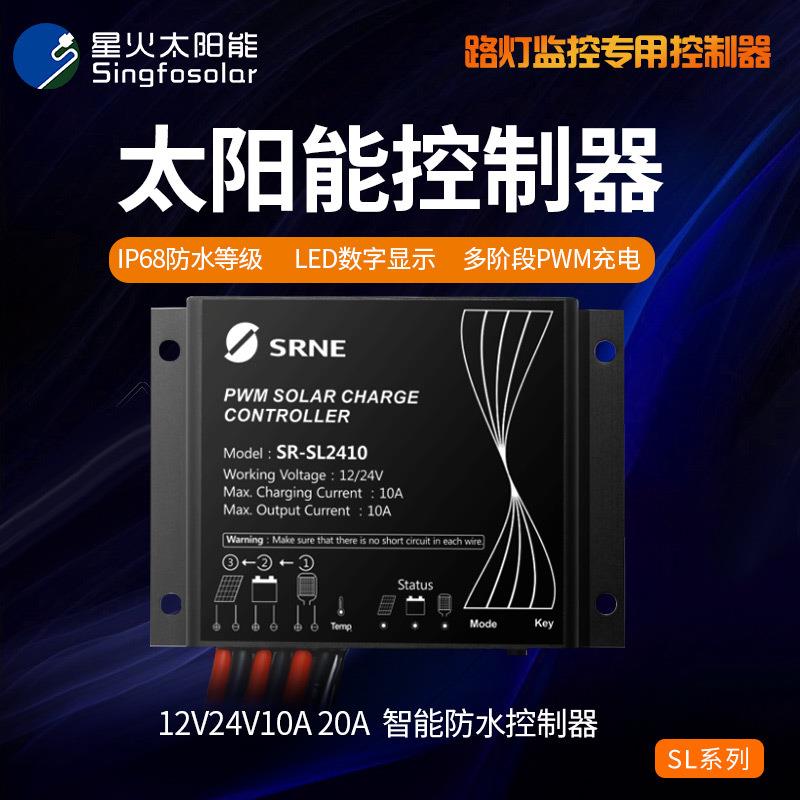 PWM太阳能控制器10A20A30A太阳能离网12V24V系统发电系统路灯控制
