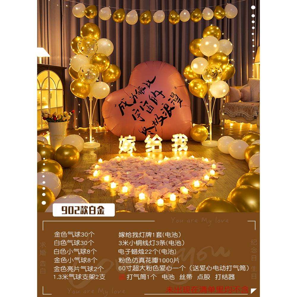 惊喜求婚表白结婚纪念日布置浪漫室内房间网红客厅卧室酒店装饰