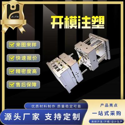 专业模具设计制作塑料制品生产加工