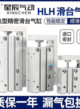SMC型HLH/MXH6/10/16/20-5/10/15/20/25侧轨型滑台气缸/星辰
