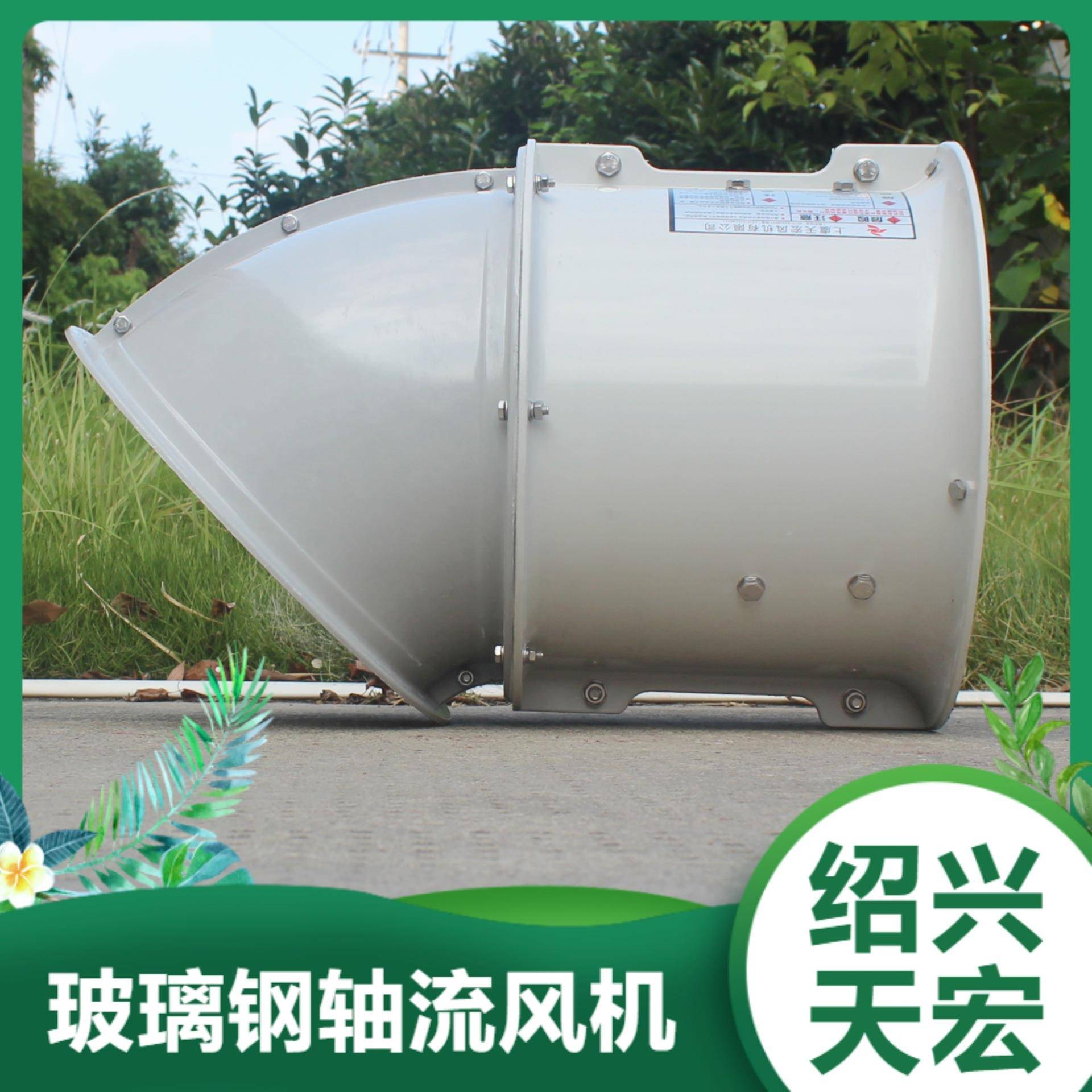 天宏玻璃钢轴流风机配FRP玻璃钢45度防雨弯头可车间排送风