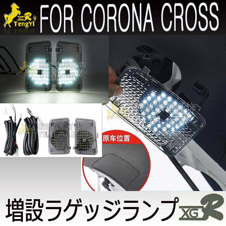 LED卡罗拉cross汽车室內車頂燈12V閱讀後尾箱尾门增设燈2023