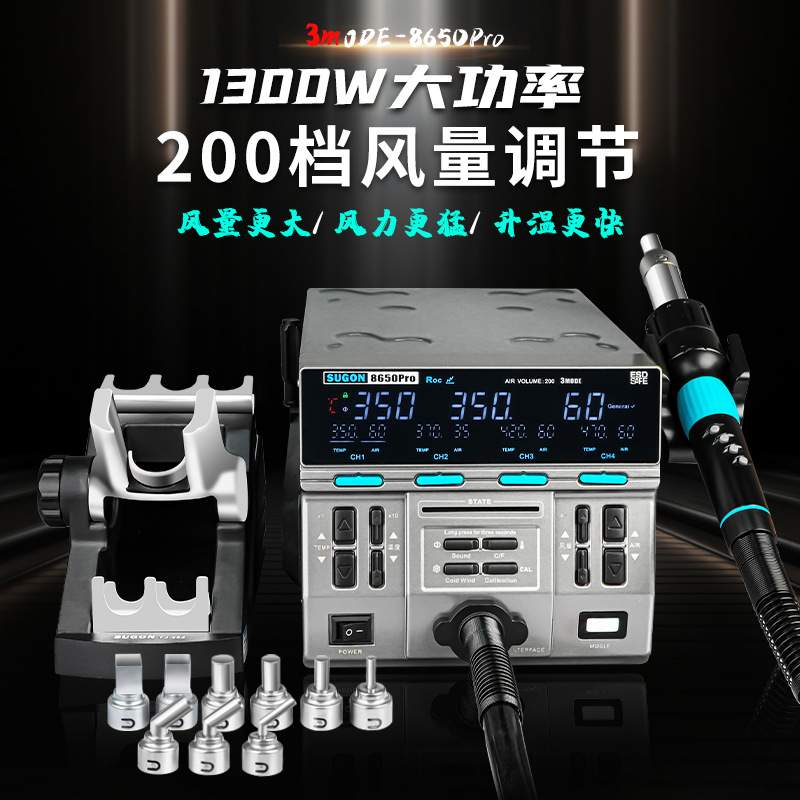 SUGON 8650PRO曲线热风枪 1300w大风力维修主板飞线CPU拆焊台