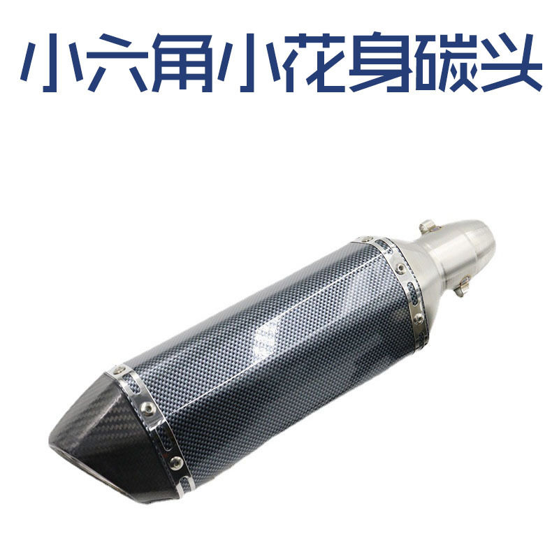 摩托踏板车跑车越野改装小六角仿身真碳纤维尾直排排气管大排量