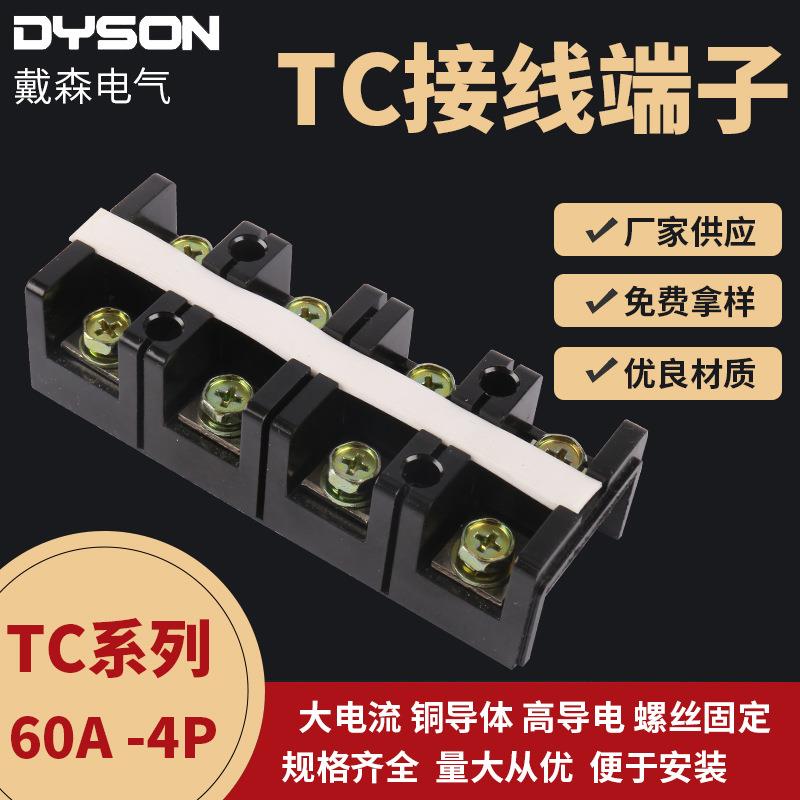 tc60a-4pTC端子排大电流电源接线排防火阻燃耐高温可配线鼻线头