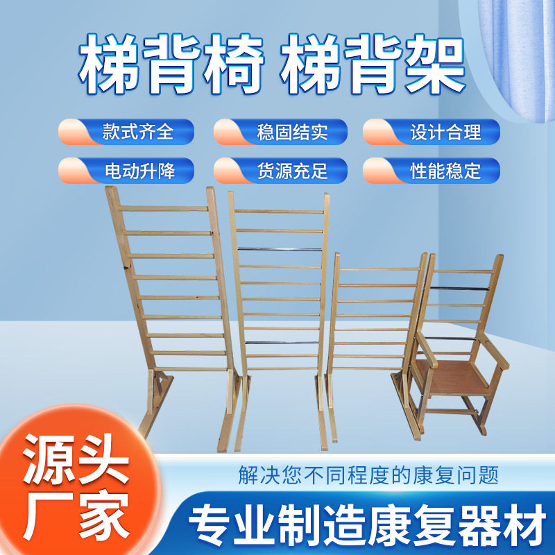 梯背椅梯背架儿童康复训练木梯康复训练木架阶梯架平衡训练器