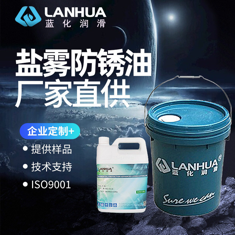 油性封存脱水海运金属盐雾软膜气相挥发性快干防锈油防锈剂防锈水
