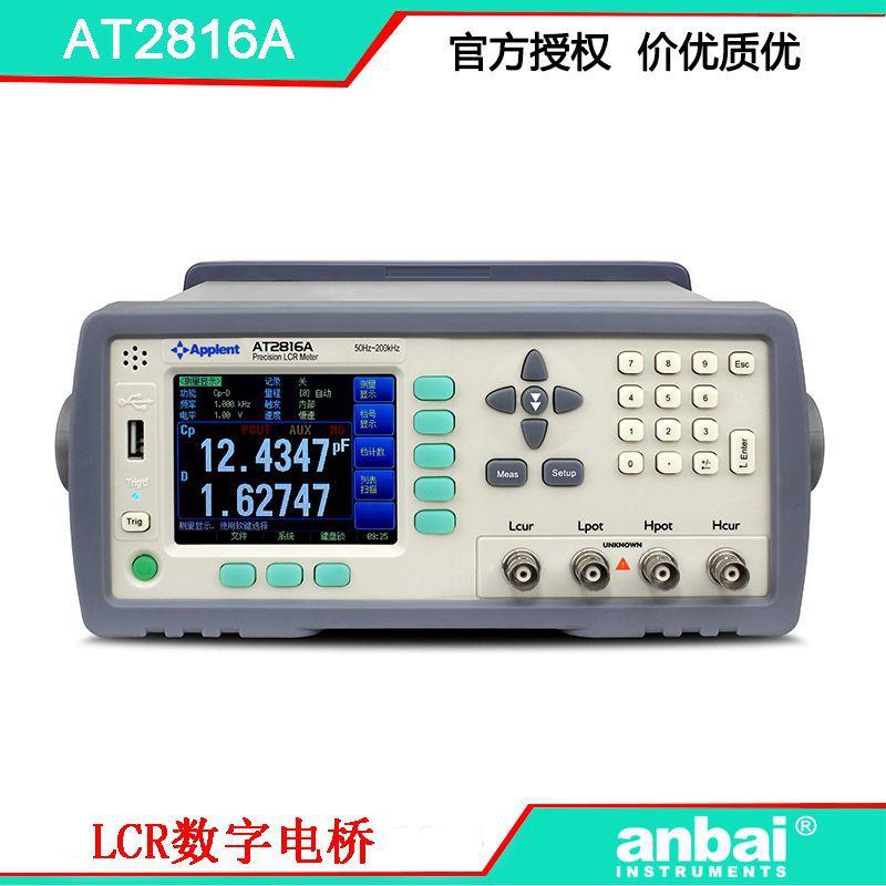 安柏AT2816ALCR数字电桥频率200KHz精度0.05%方便快捷好用不贵