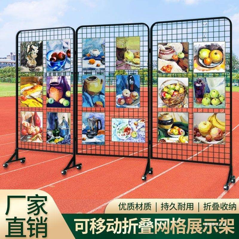 折叠移动网格架画展展会幼儿园作品展示架铁艺网架带轮置物架子
