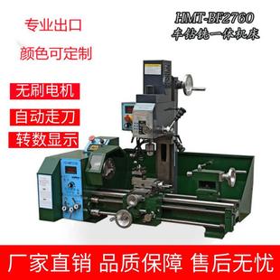 WMP2760V台式 车床小型工业机床出口 车铣一体机多功能家用金属台式