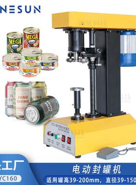 ZONESUN台式电动易拉罐封罐机纸罐马口铁罐压盖机塑料罐封口机