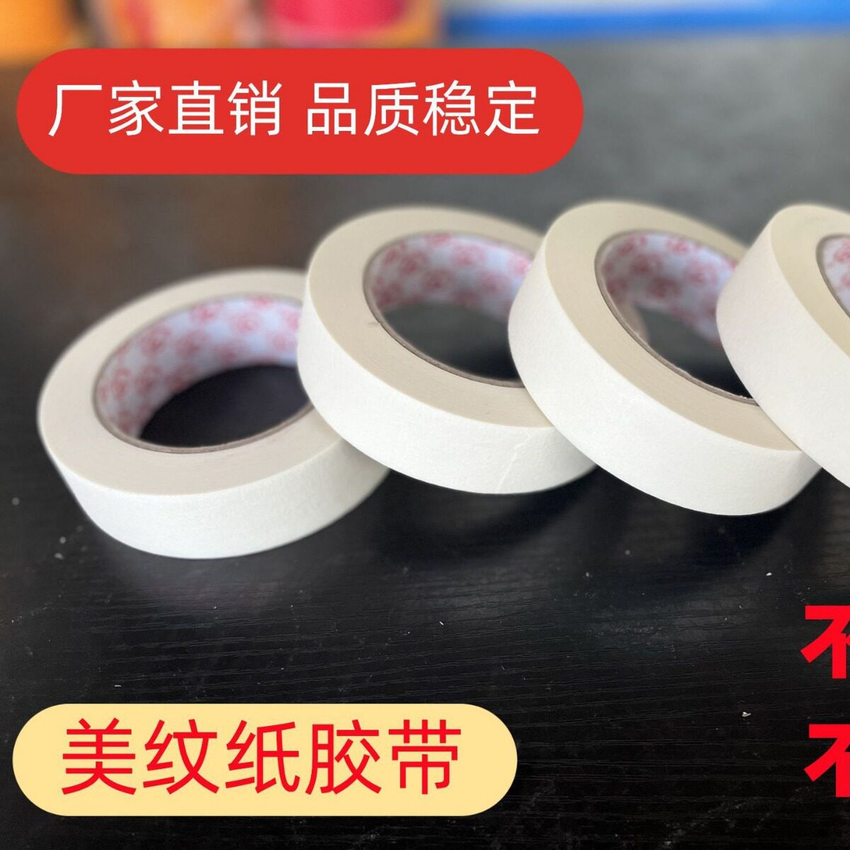 专业白色美纹纸胶带黄色皱纹纸汽车喷漆装修遮蔽胶带易撕不留残胶
