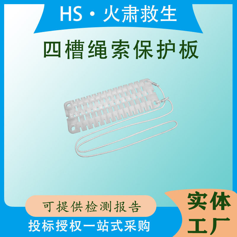 攀岩探洞四槽绳索保护板防磨损加厚可折叠四绳保护套转角护绳器