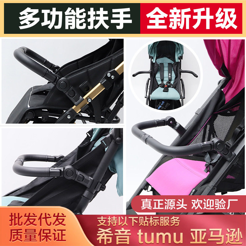 婴儿推车扶手通用把手kk口袋车宝宝推车扶手儿童防摔围护栏配件
