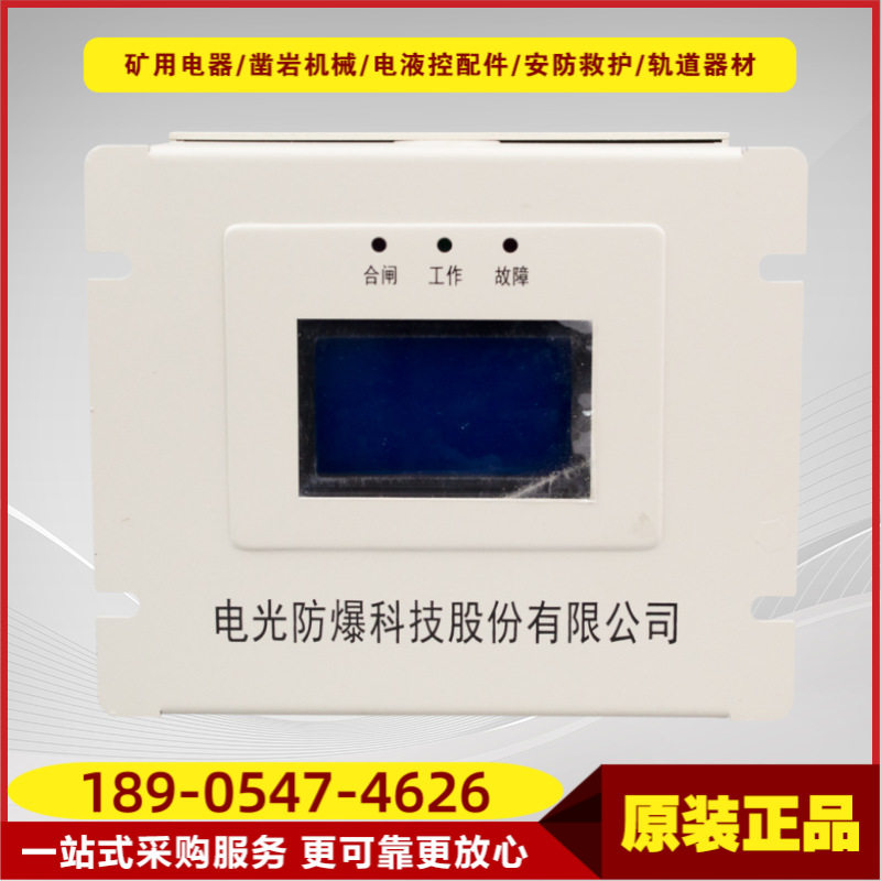 WZBQ-1型微机磁力启动器保护装置井下电磁起动器开关保护设备