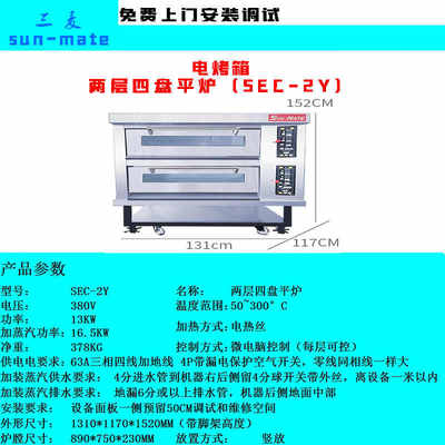 Sun-Mate江苏/珠海三麦烤箱商用两层四盘三层六盘层炉平炉电烤炉