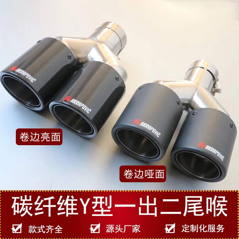碳纤维尾喉罩尾喉尾嘴装饰罩装饰品一出二车尾双管卡箍卷边可调节