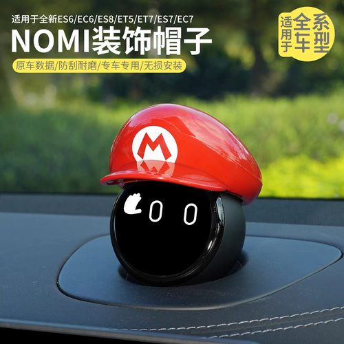 适用于全系蔚来NIMO帽子超级马里