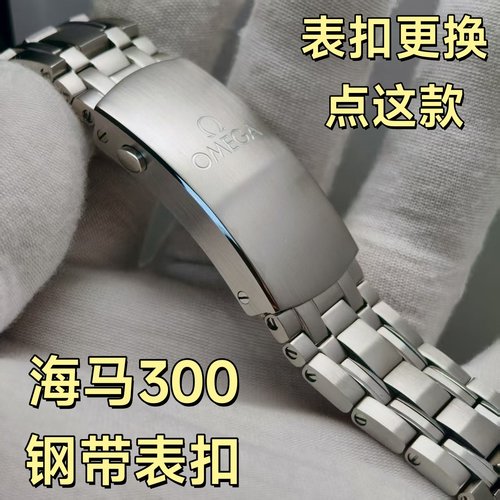 海马300钢带表扣PUSH微调折叠扣