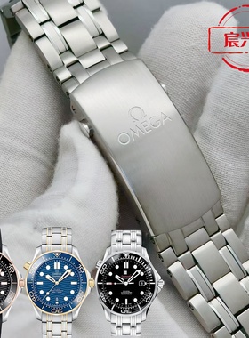 适用欧米茄海马300表带钢带微调 原装男士omega海马150精钢表链