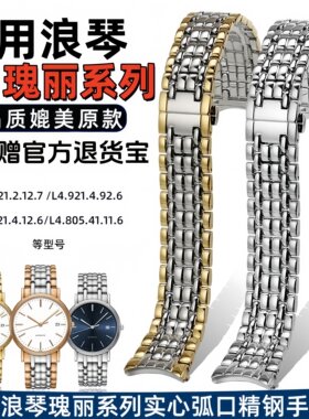 瑰丽原装钢带表链配件