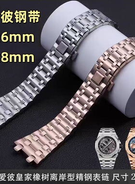 适用爱彼皇家橡树表带钢带AP原装表链15703/26470/15400/26/28mm