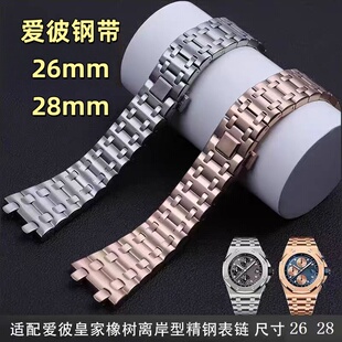 适用爱彼皇家橡树表带钢带AP原装表链15703/26470/15400/26/28mm