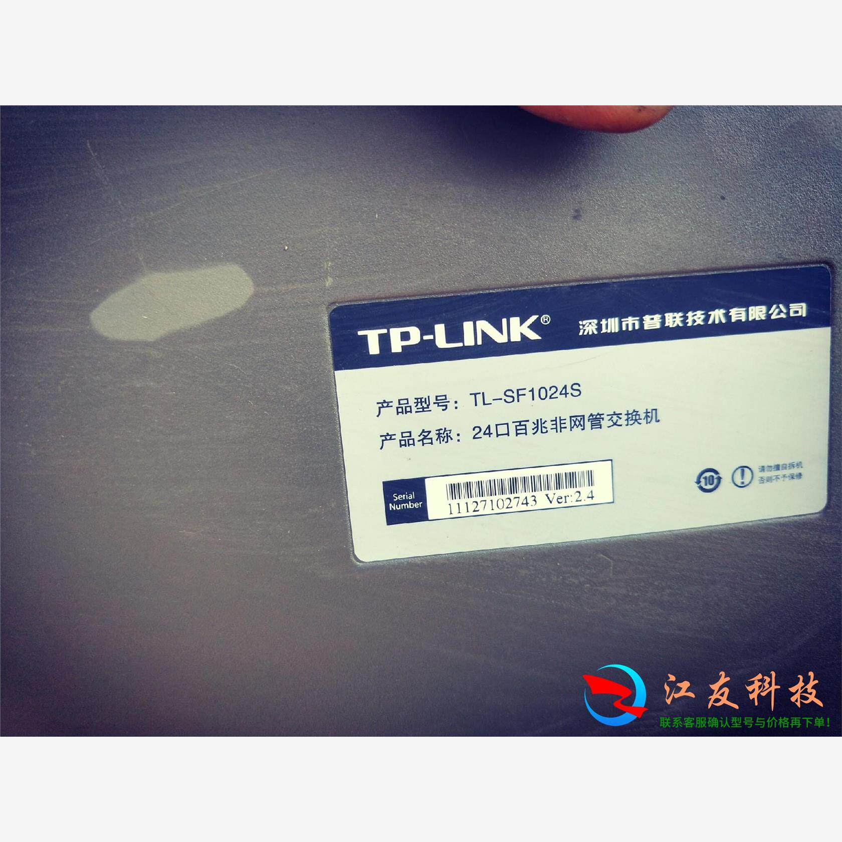 tp-link交换机24口四五八全千兆百兆路由器分流网络分线