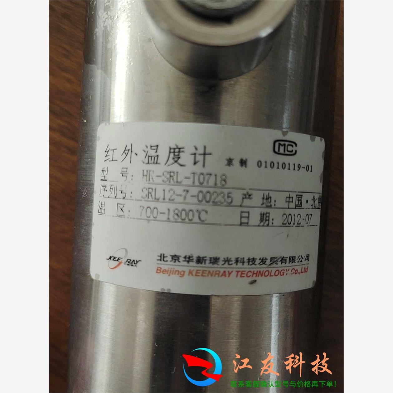 HR-SRL-T0718红外温度计