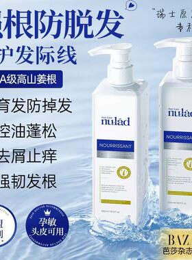 瑞士进口Nulad防脱洗发水生姜侧柏叶强根健发固发控油蓬松去屑
