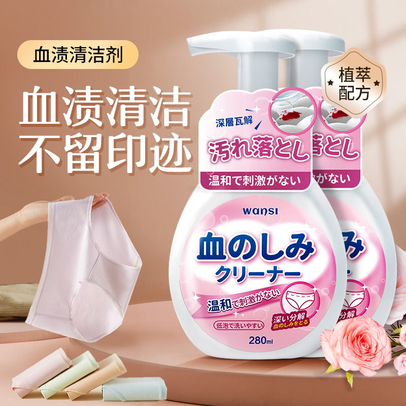 清洁血渍 不留痕迹