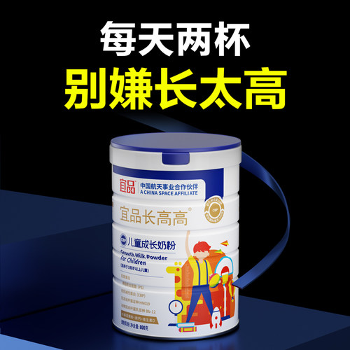 宜品长高高cbp赖氨酸成长奶