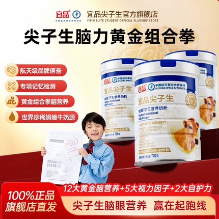 尖子生聪敏黑科技DHA学生记忆奶粉3-18岁儿童青少年旗舰店正品
