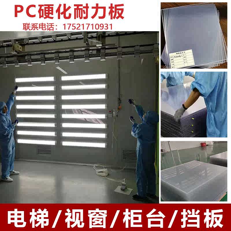 PC硬化耐力板加工车间视窗机械挡板1H2H加硬耐划伤有机玻璃塑料板