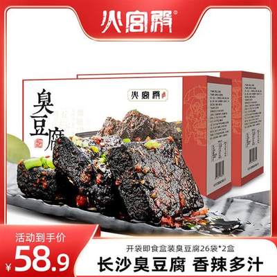 火宫殿正宗长沙臭豆腐即食52包盒装休闲零食小吃湖南特产油炸美食