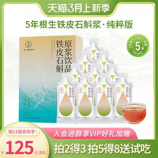 元 2024年云南特产铁皮石斛原浆滋补养生铁皮石斛送礼礼盒装 斛正品