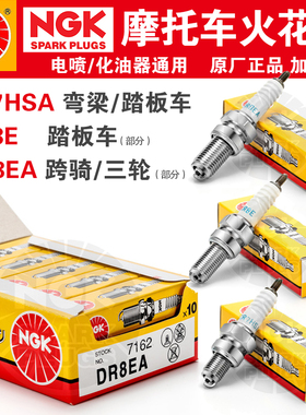 NGK电阻摩托车火花塞CR7HSA DR8EA 三轮A7TC豪爵125踏板车125通用