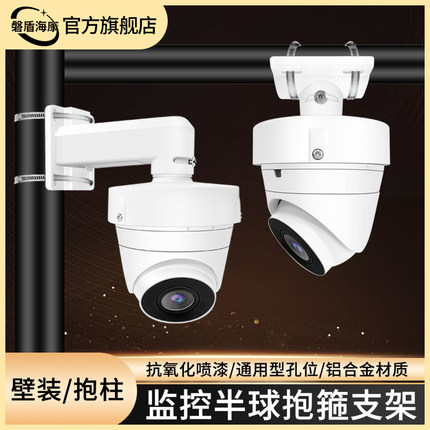 监控半球摄像头壁装支架抱箍吸顶吊装横杆通用海康大华抱杆室内外