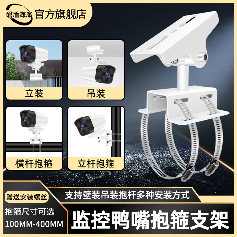 监控枪机摄像头抱箍支架鸭嘴万向节通用海康大华吊装立装横杆抱杆