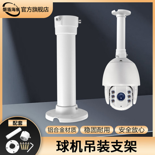 球机监控摄像头吊装支架吸顶固定通用海康大华高速球鹰眼DS1661ZJ