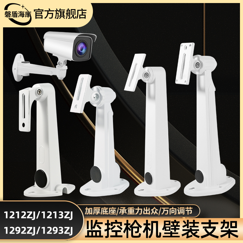 监控枪机摄像头支架铝合金室内外海康威视1212/1213/1292/1293ZJ