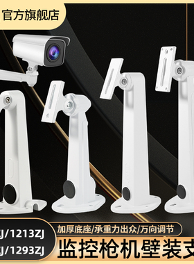 监控枪机摄像头支架铝合金室内外海康大华1212/1213/1292/1293ZJ