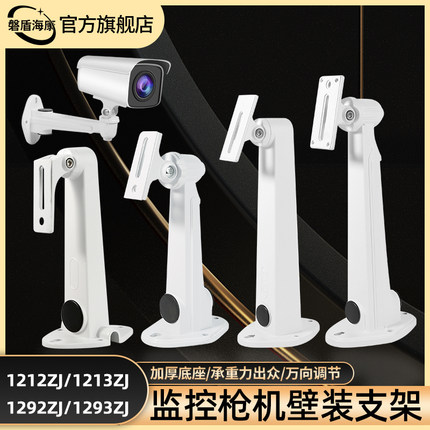 监控枪机摄像头支架铝合金室内外海康大华1212/1213/1292/1293ZJ